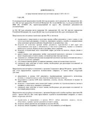 Доверенность в налоговую, СФР и ФССП от ИП