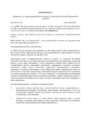 Доверенность на сопровождение ребенка по России без родителей