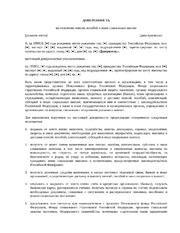 Доверенность на получение пенсии, пособий и иных социальных выплат