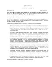 Доверенность на получение товара и грузов