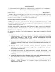 Доверенность в Роспотребнадзор