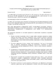 Доверенность на представление интересов в Росреестре