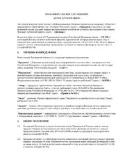 Пользовательское соглашение – договор публичной оферты для интернет-магазина