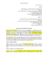 Оферта на заключение договора