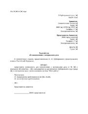 Ходатайство об ознакомлении с материалами дела онлайн