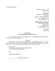 Ходатайство об ознакомлении с материалами арбитражного дела очно