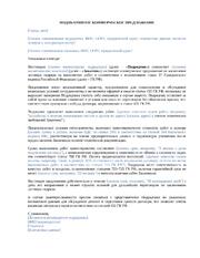 Необязывающее коммерческое предложение