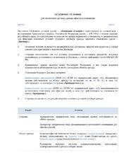 Оcновные условия для заключения договора аренды офисного помещения