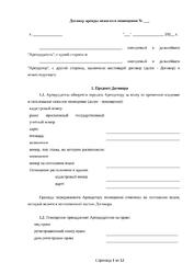 Договор аренды нежилого помещения