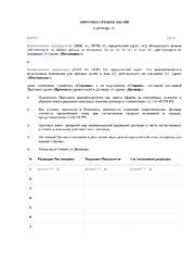 Протокол разногласий к договору