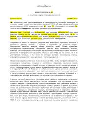 Доверенность на получение ТМЦ