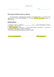 Правила приёма на обучение