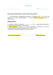 Положение о режиме занятий обучающихся