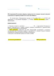 Положение о контроле успеваемости