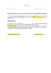 Положение о переводе, отчислении и восстановлении обучающихся