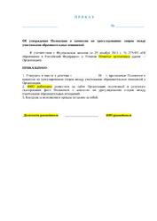 Положение о Комиссии по урегулированию споров