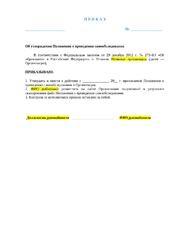 Положение о проведении самообследования