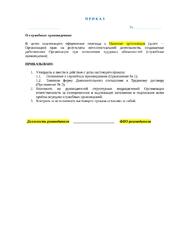 Положение о служебных произведениях