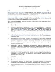 Договор найма жилого помещения между физическими лицами