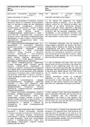 Соглашение о неразглашении конфиденциальной информации (NDA) на русском и английском языке