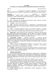 Договор на посреднические услуги