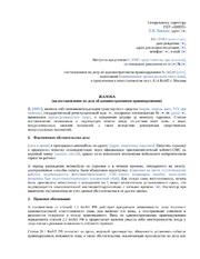 Жалоба на штраф за парковку (АМПП)