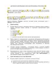 Договор купли-продажи трактора