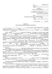 Заявление об установлении факта принятия наследства