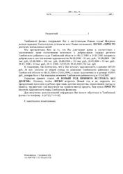 Претензия - поздравление с Новым годом!