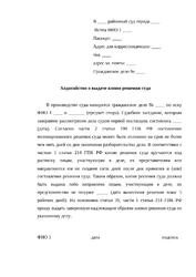 Заявление о выдаче копии судебного решения
