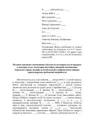 Исковое заявление о возмещении убытков