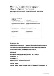 Протокол заседания внеочередного общего собрания участников