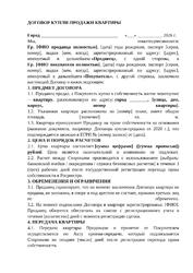 Комплект документов для сделки купли-продажи квартиры с Актом приема-передачи квартиры, Распиской о получении денег, Приложением для дополнительных условий. Защита от эффекта Долиной на сделке