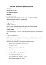 Договор купли-продажи транспортного средства с актом передачи ТС юридически грамотный, проверен в суде