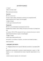 Готовый договор подряда