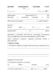 Готовый Договор возмездного оказания услуг с самозанятым и Акт оказанных услуг к нему
