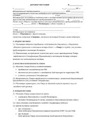 Договор поставки с ИП (индивидуальным предпринимателем). Готов к подписанию