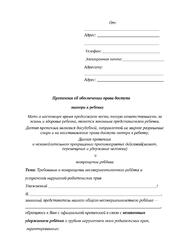 Претензия матери к отцу, похитившему ребенка