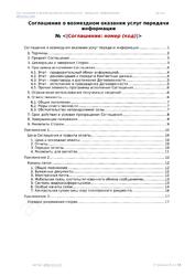 Реферальное соглашение (передаем клиента за комиссию)