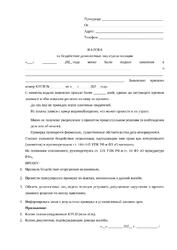 Бланк жалобы прокурору на бездействие полиции универсальный, готов к заполнению