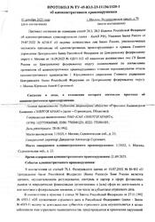 Заявление о привлечении страховой компании к административной ответственности