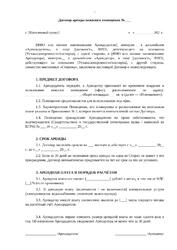 Договор аренды офиса