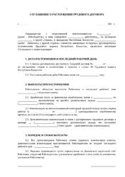 Соглашение о расторжении трудового договора с директором, акт приема-передачи автомобилей (КЗ)