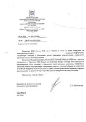 Заявление о предоставлении сведений о банковских счетах должника