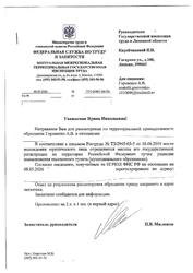 Обжалование предписания ГИТ, которым несчастный случай был квалифицирован инспектором после дополнительного расследования как связанный с производством.