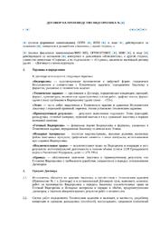 Договор на производство видеоролика