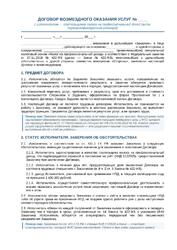 Договор с самозанятым