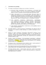 Толкование текста договора