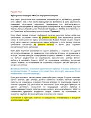 Арбитражная оговорка МКАС по внутренним спорам