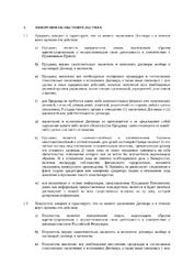 Заверения об обстоятельствах для договоров купли-продажи